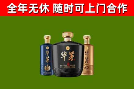 市中区烟酒回收华茅酒.jpg
